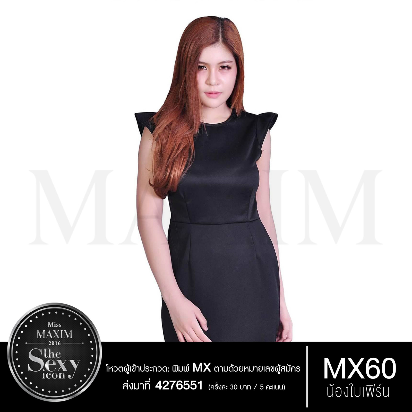 MX60 น้องใบเฟิร์น ผู้สมัคร Miss Maxim 2016 : The S