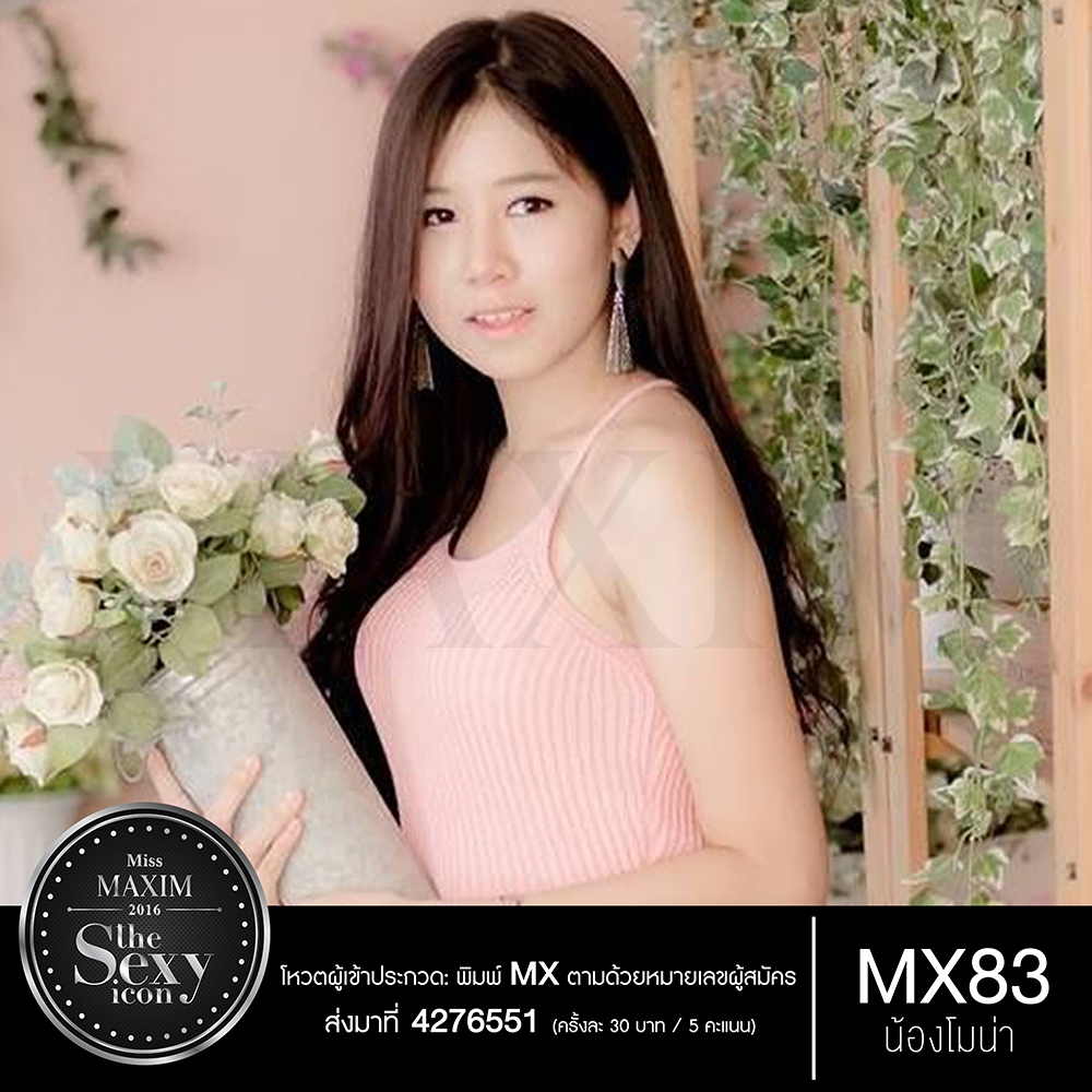 MX83 น้องโมน่า ผู้สมัคร Miss Maxim 2016 : The Sexy