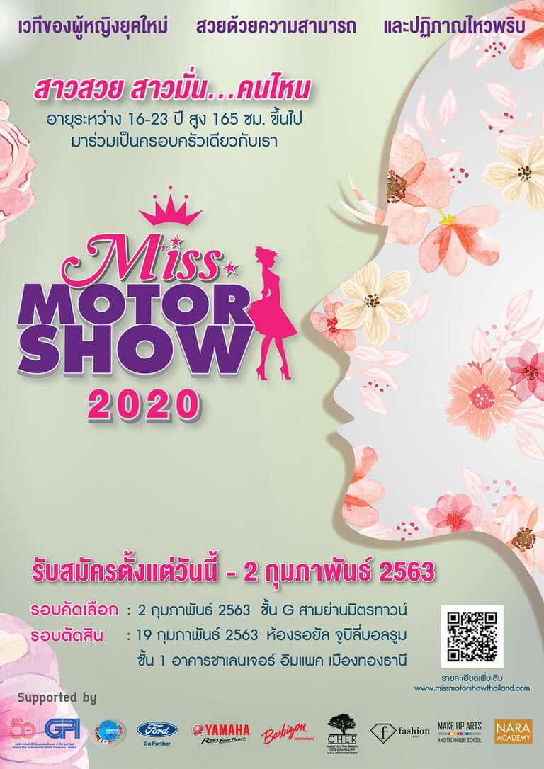 Miss-Motor-Show-2020